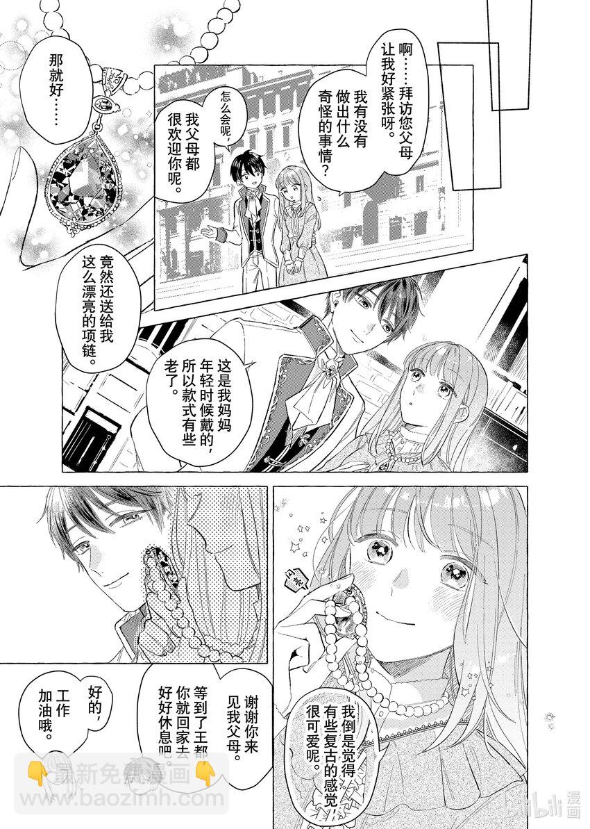 《有特殊情况的大小姐现在深受宠爱很是幸福作品集》03 贫穷大小姐喜欢煮果酱 第23页
