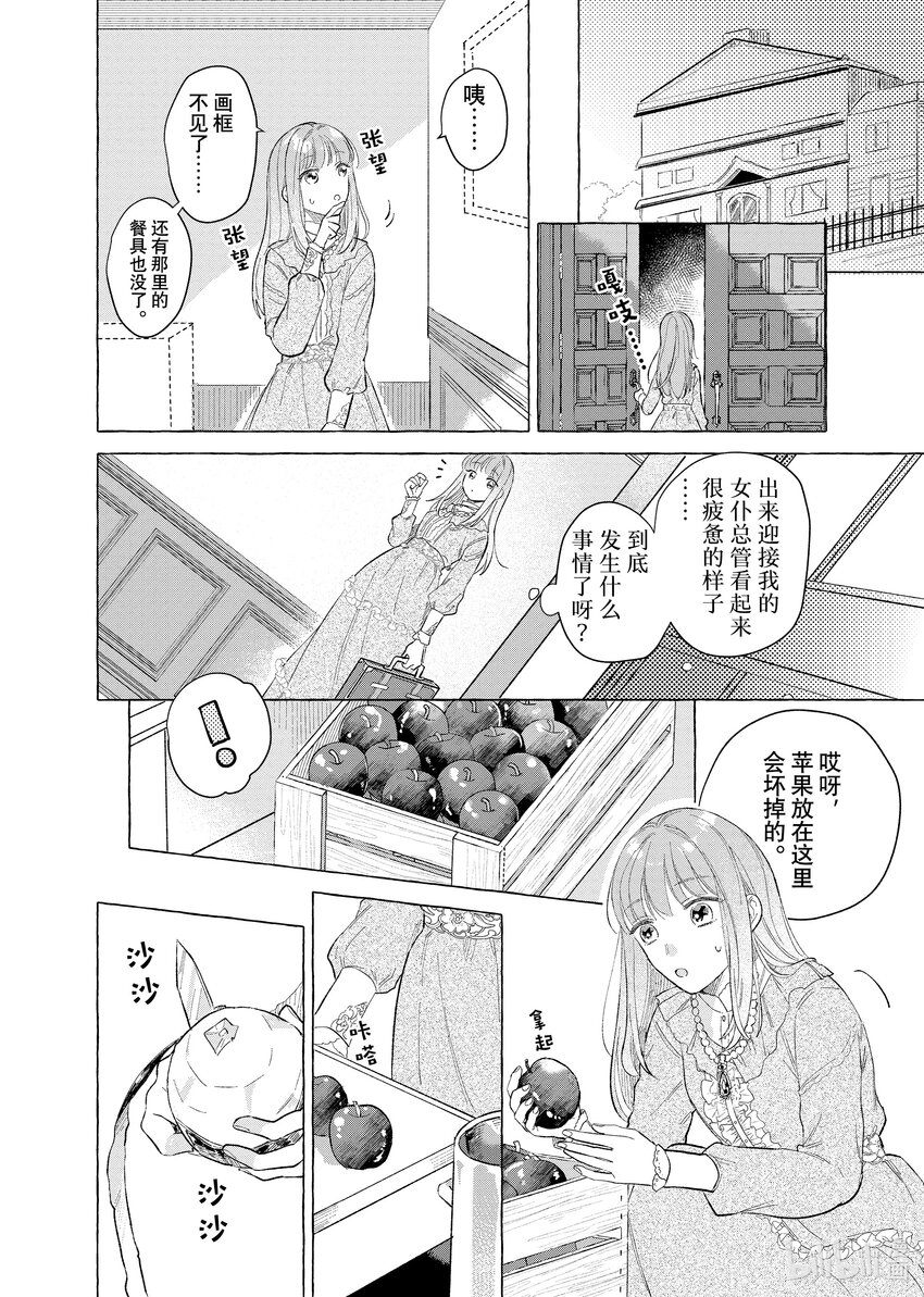 《有特殊情况的大小姐现在深受宠爱很是幸福作品集》03 贫穷大小姐喜欢煮果酱 第24页