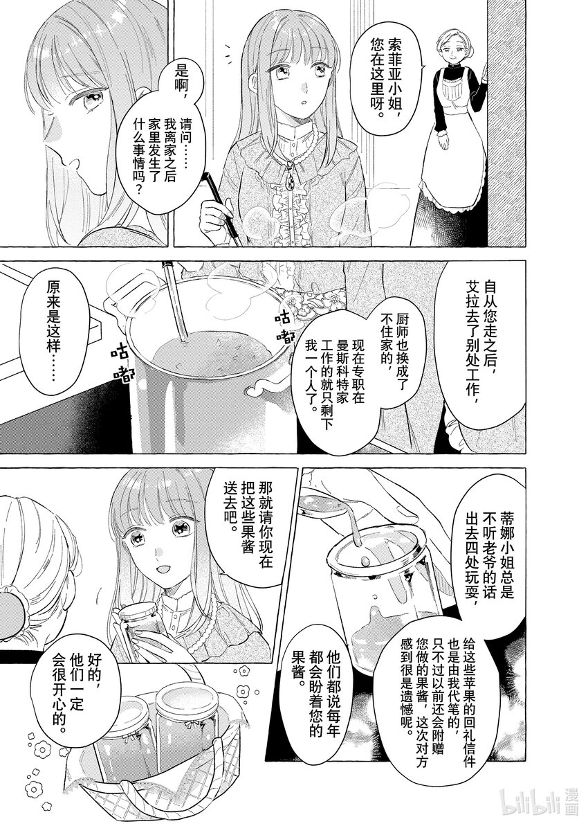 《有特殊情况的大小姐现在深受宠爱很是幸福作品集》03 贫穷大小姐喜欢煮果酱 第25页