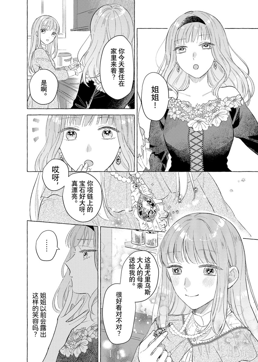 《有特殊情况的大小姐现在深受宠爱很是幸福作品集》03 贫穷大小姐喜欢煮果酱 第26页
