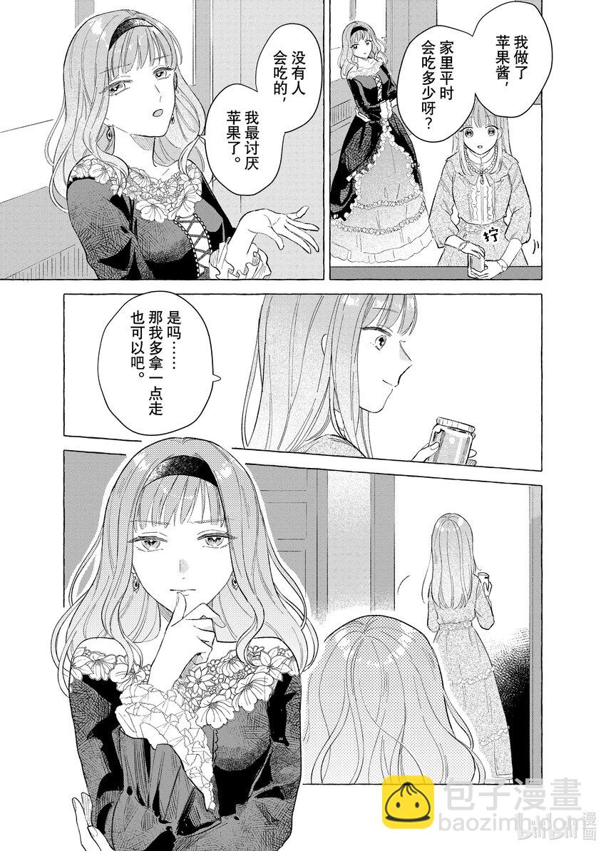 《有特殊情况的大小姐现在深受宠爱很是幸福作品集》03 贫穷大小姐喜欢煮果酱 第27页
