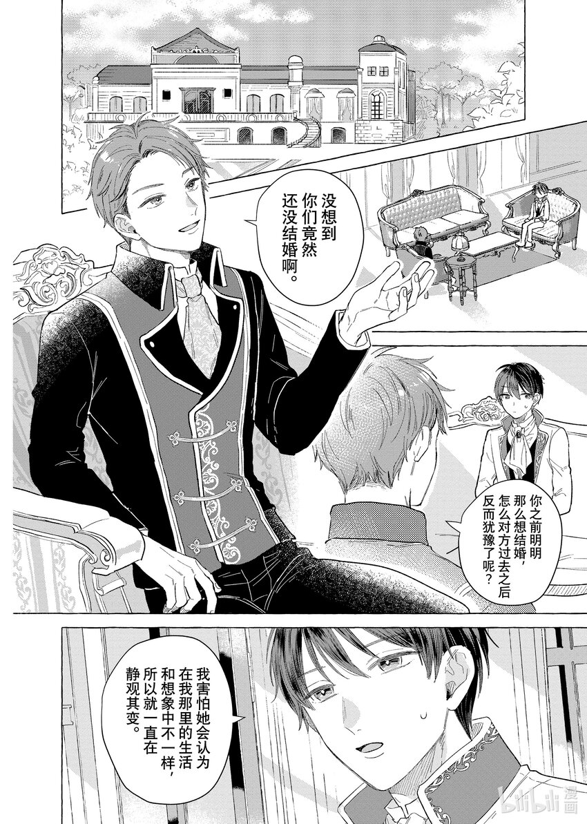 《有特殊情况的大小姐现在深受宠爱很是幸福作品集》03 贫穷大小姐喜欢煮果酱 第28页