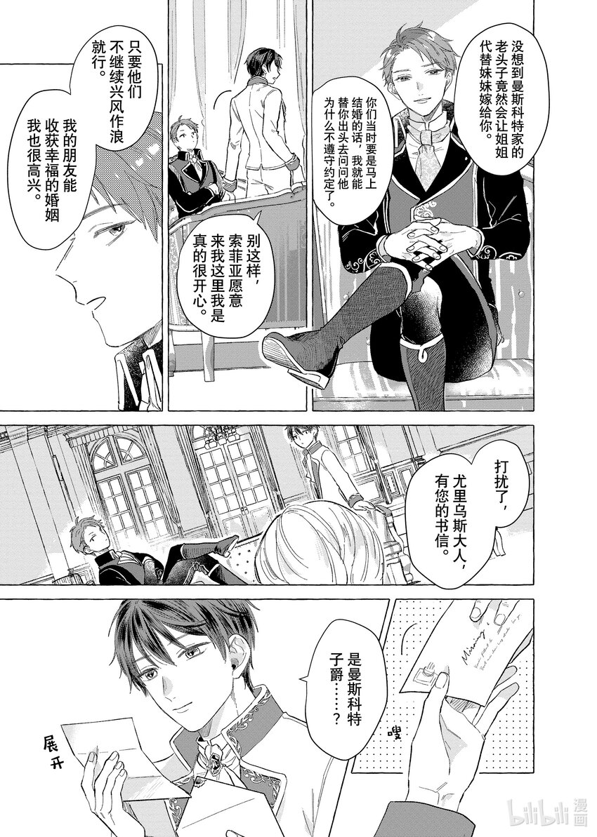 《有特殊情况的大小姐现在深受宠爱很是幸福作品集》03 贫穷大小姐喜欢煮果酱 第29页