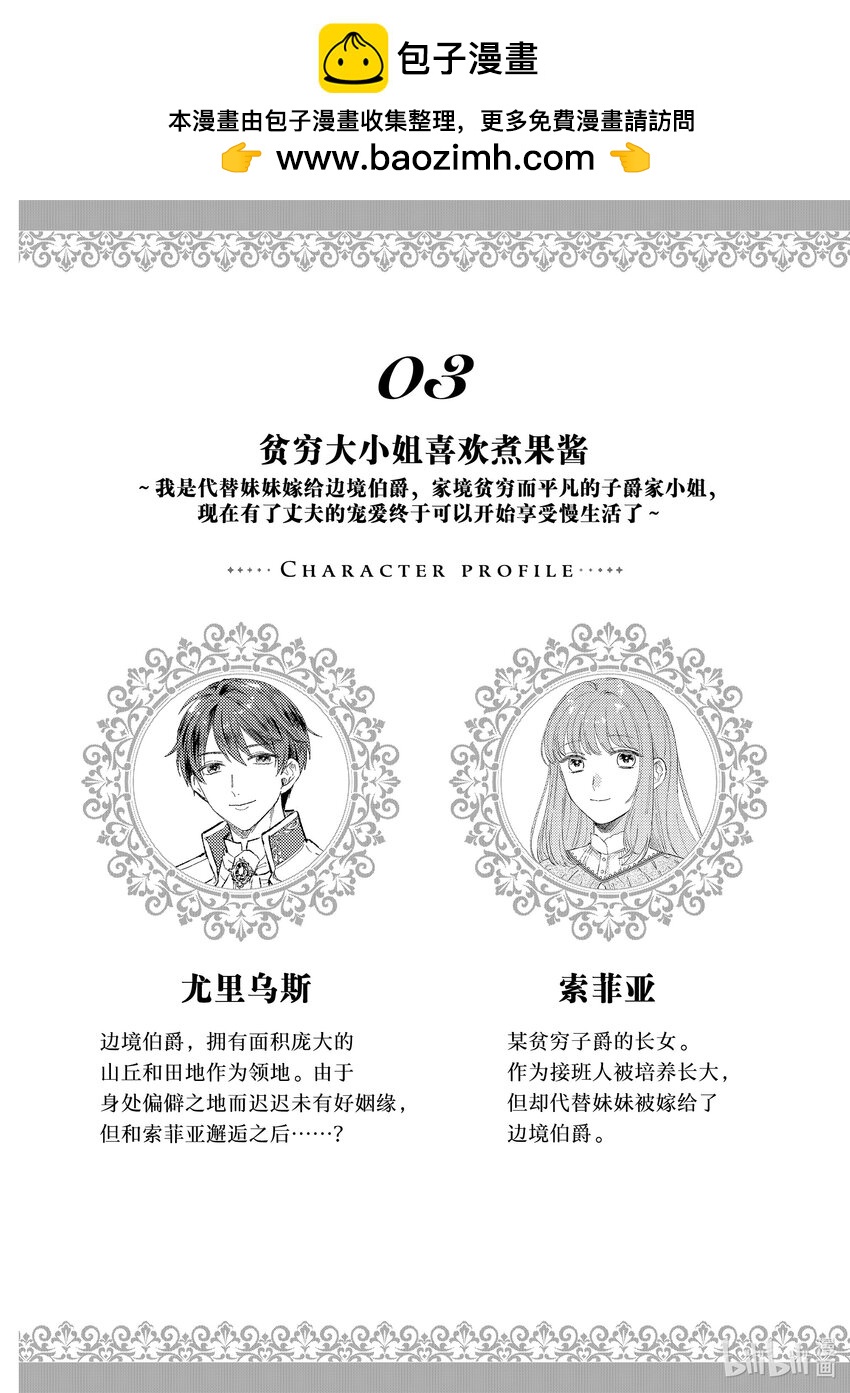 《有特殊情况的大小姐现在深受宠爱很是幸福作品集》03 贫穷大小姐喜欢煮果酱 第2页