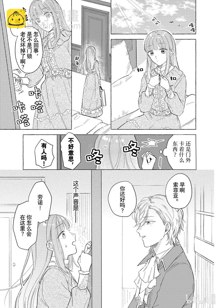 《有特殊情况的大小姐现在深受宠爱很是幸福作品集》03 贫穷大小姐喜欢煮果酱 第31页