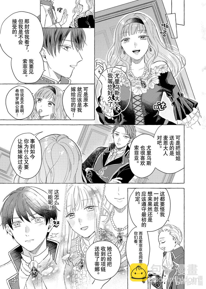 《有特殊情况的大小姐现在深受宠爱很是幸福作品集》03 贫穷大小姐喜欢煮果酱 第33页
