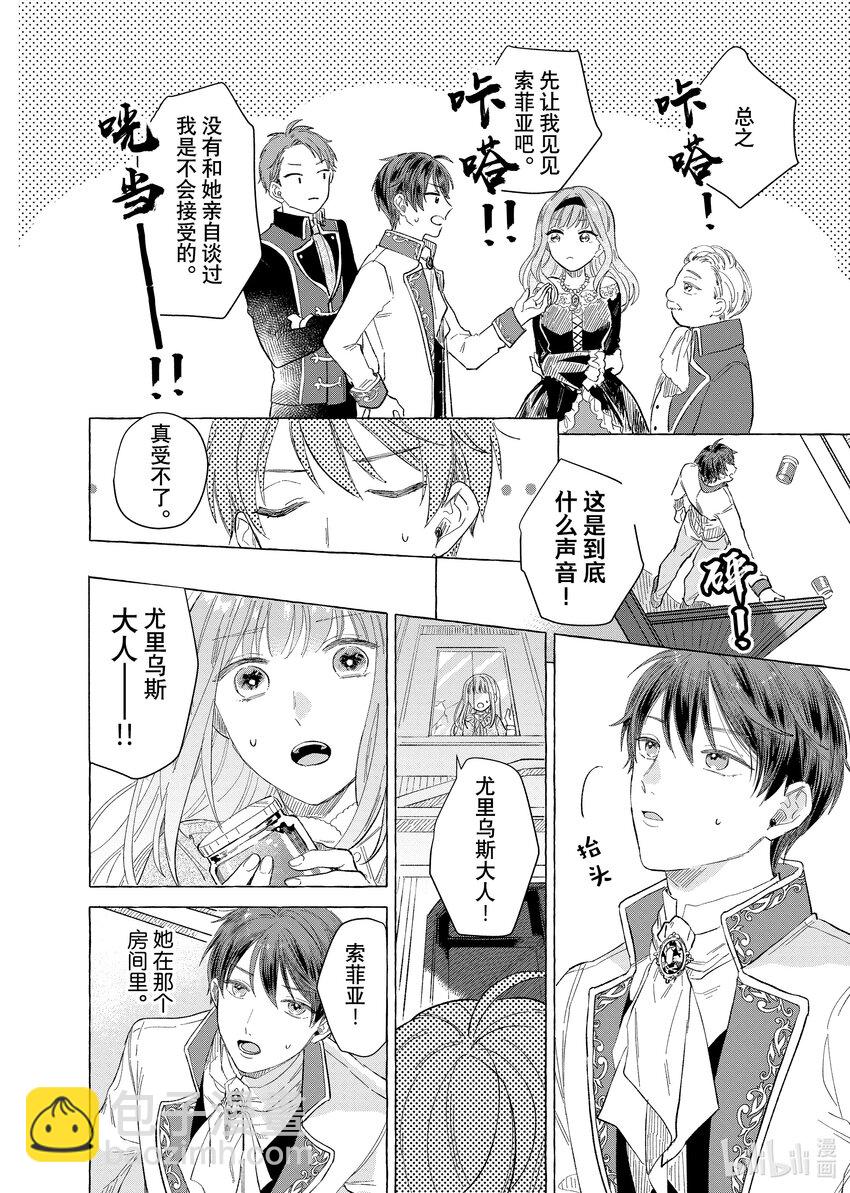 《有特殊情况的大小姐现在深受宠爱很是幸福作品集》03 贫穷大小姐喜欢煮果酱 第34页