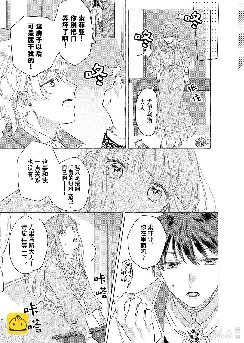 《有特殊情况的大小姐现在深受宠爱很是幸福作品集》03 贫穷大小姐喜欢煮果酱 第35页