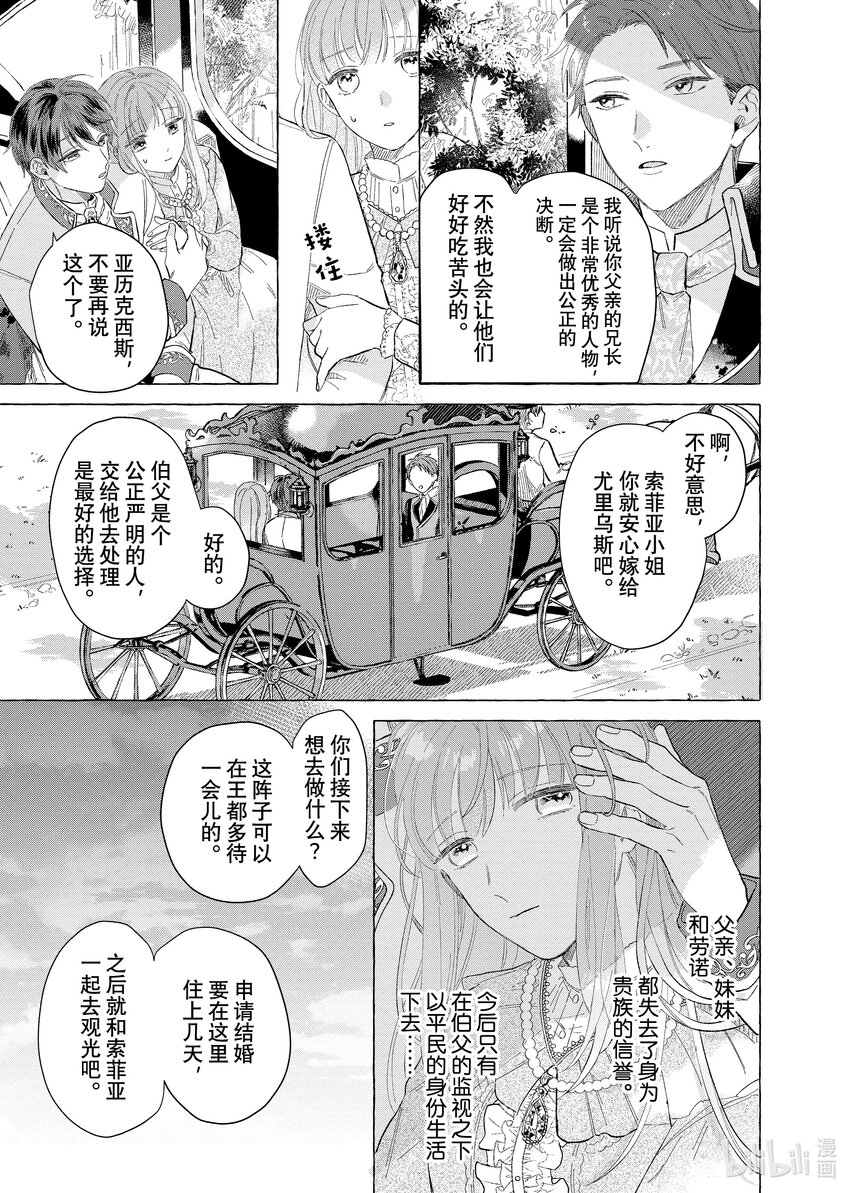 《有特殊情况的大小姐现在深受宠爱很是幸福作品集》03 贫穷大小姐喜欢煮果酱 第37页