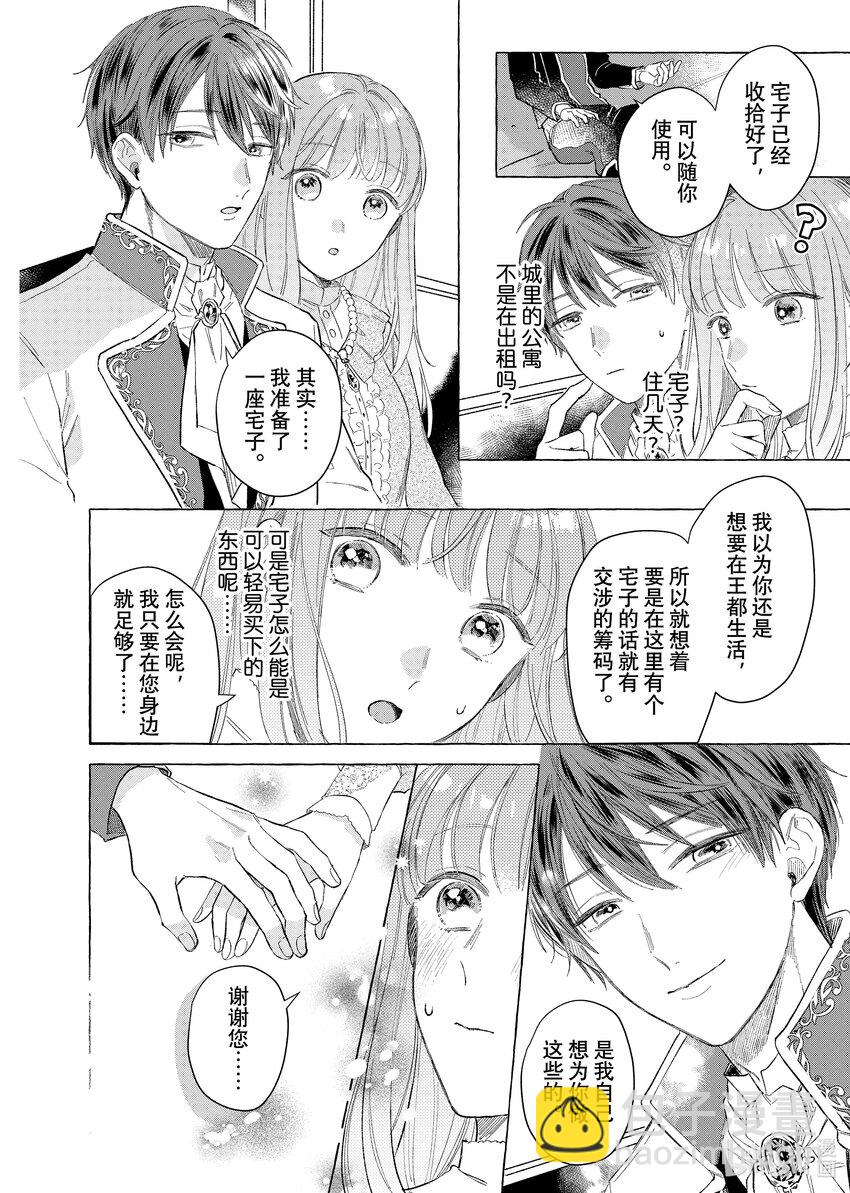 《有特殊情况的大小姐现在深受宠爱很是幸福作品集》03 贫穷大小姐喜欢煮果酱 第38页