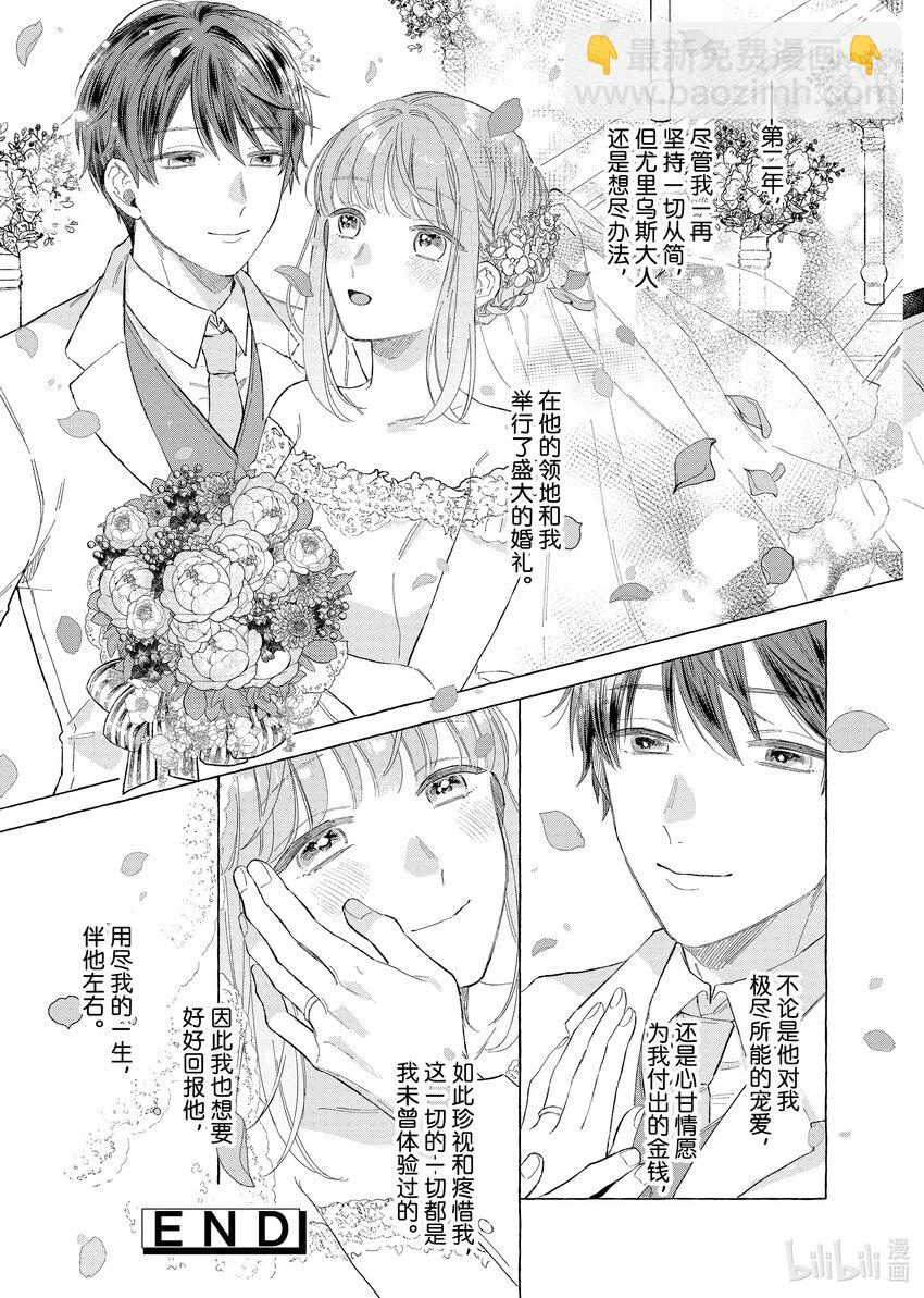 《有特殊情况的大小姐现在深受宠爱很是幸福作品集》03 贫穷大小姐喜欢煮果酱 第39页