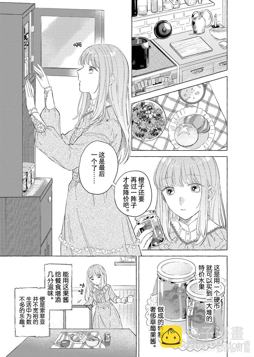 《有特殊情况的大小姐现在深受宠爱很是幸福作品集》03 贫穷大小姐喜欢煮果酱 第3页