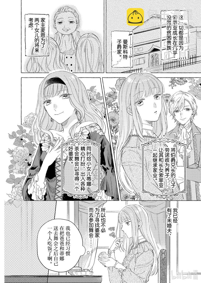 《有特殊情况的大小姐现在深受宠爱很是幸福作品集》03 贫穷大小姐喜欢煮果酱 第4页