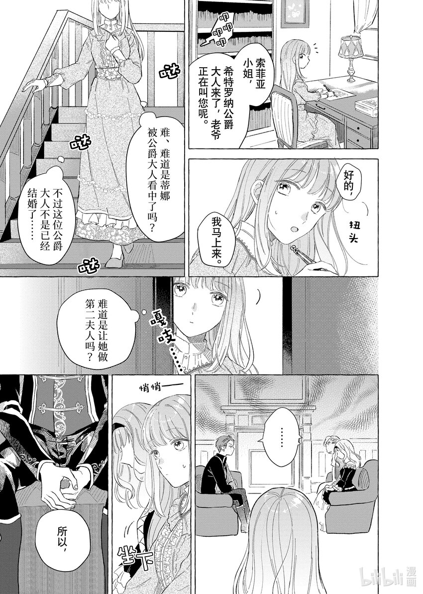 《有特殊情况的大小姐现在深受宠爱很是幸福作品集》03 贫穷大小姐喜欢煮果酱 第5页
