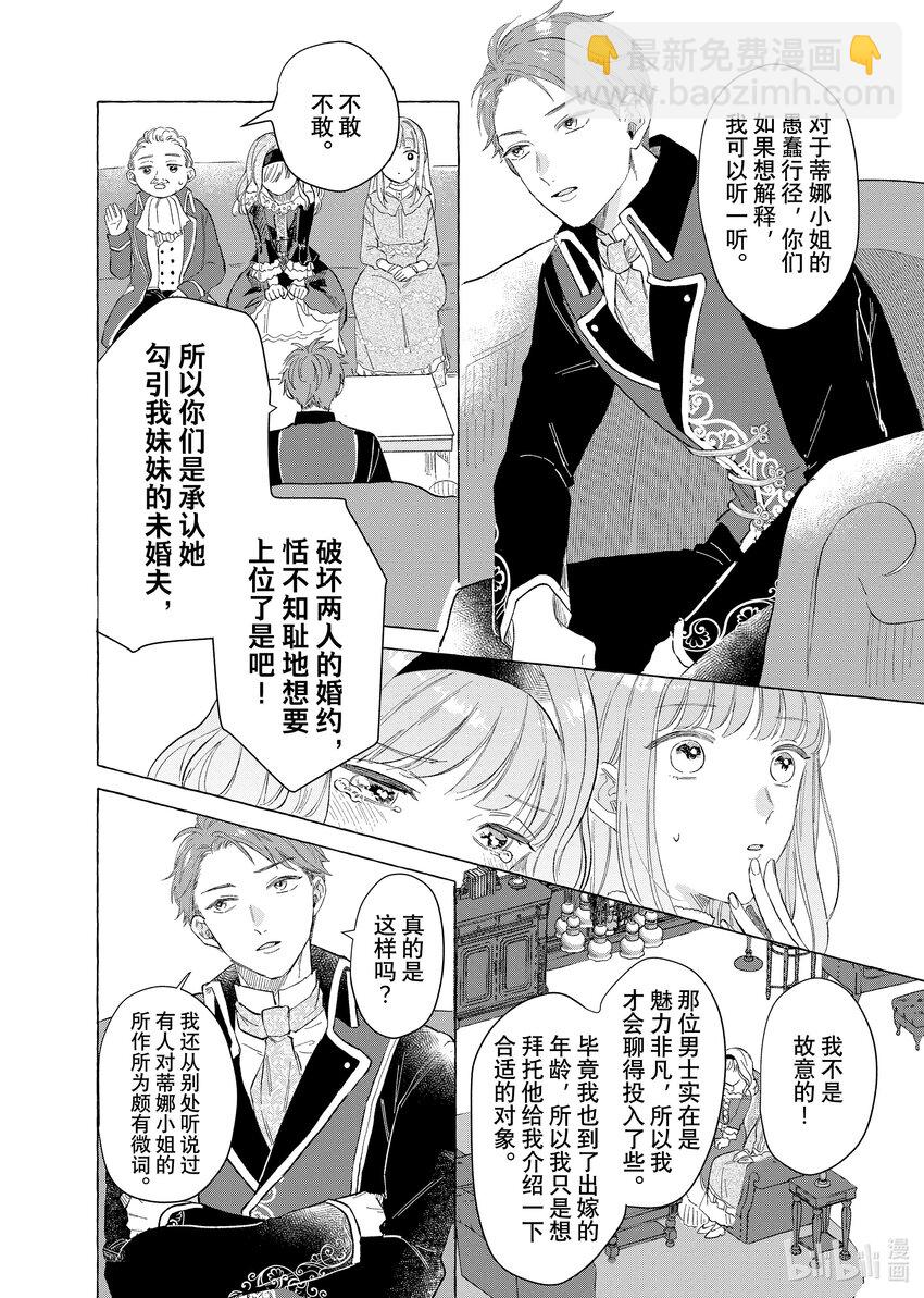 《有特殊情况的大小姐现在深受宠爱很是幸福作品集》03 贫穷大小姐喜欢煮果酱 第6页