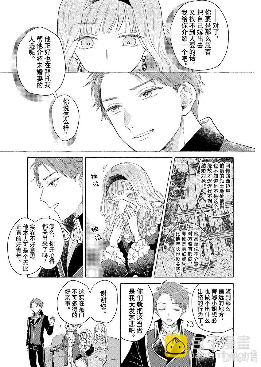 《有特殊情况的大小姐现在深受宠爱很是幸福作品集》03 贫穷大小姐喜欢煮果酱 第7页