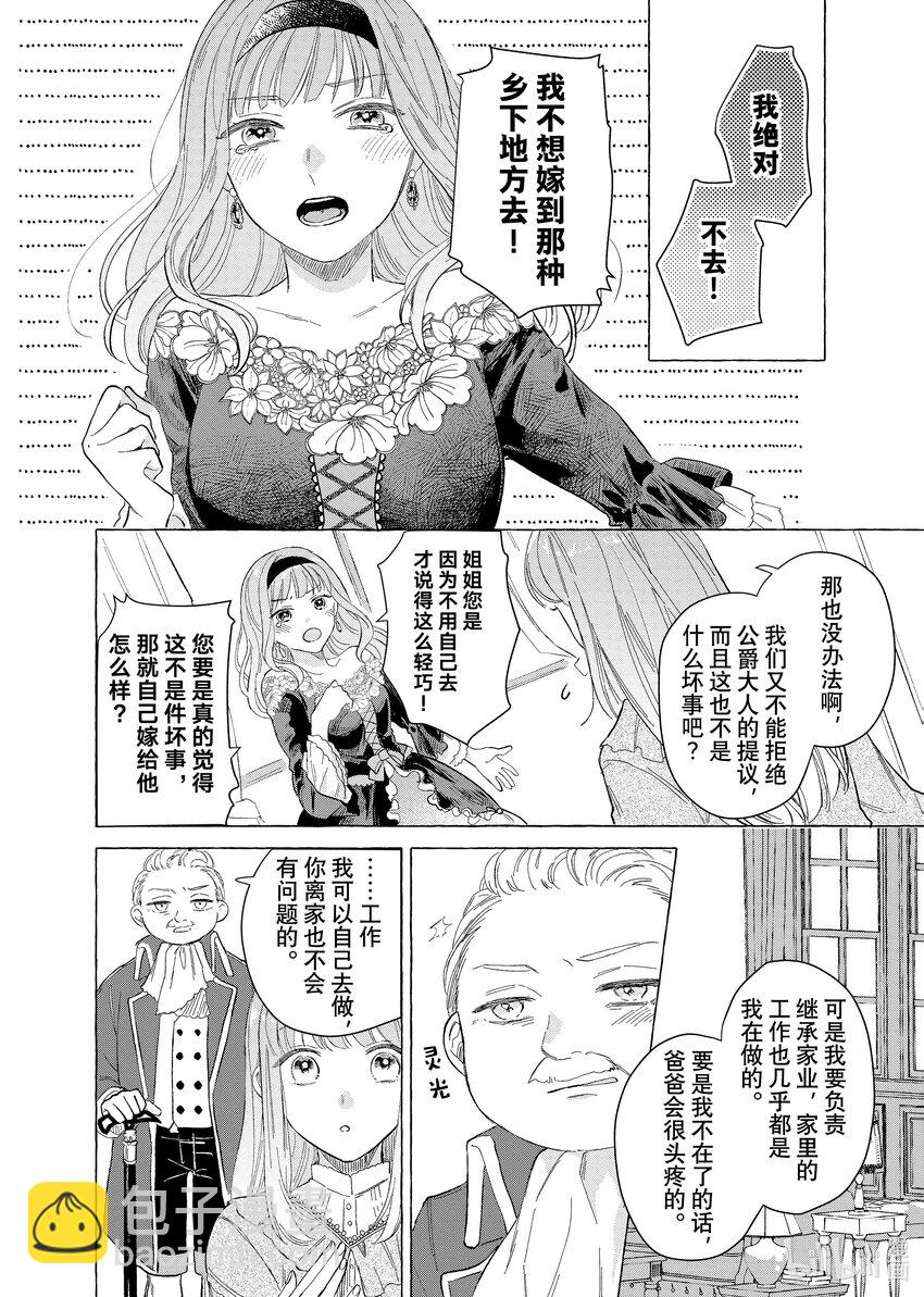 《有特殊情况的大小姐现在深受宠爱很是幸福作品集》03 贫穷大小姐喜欢煮果酱 第8页