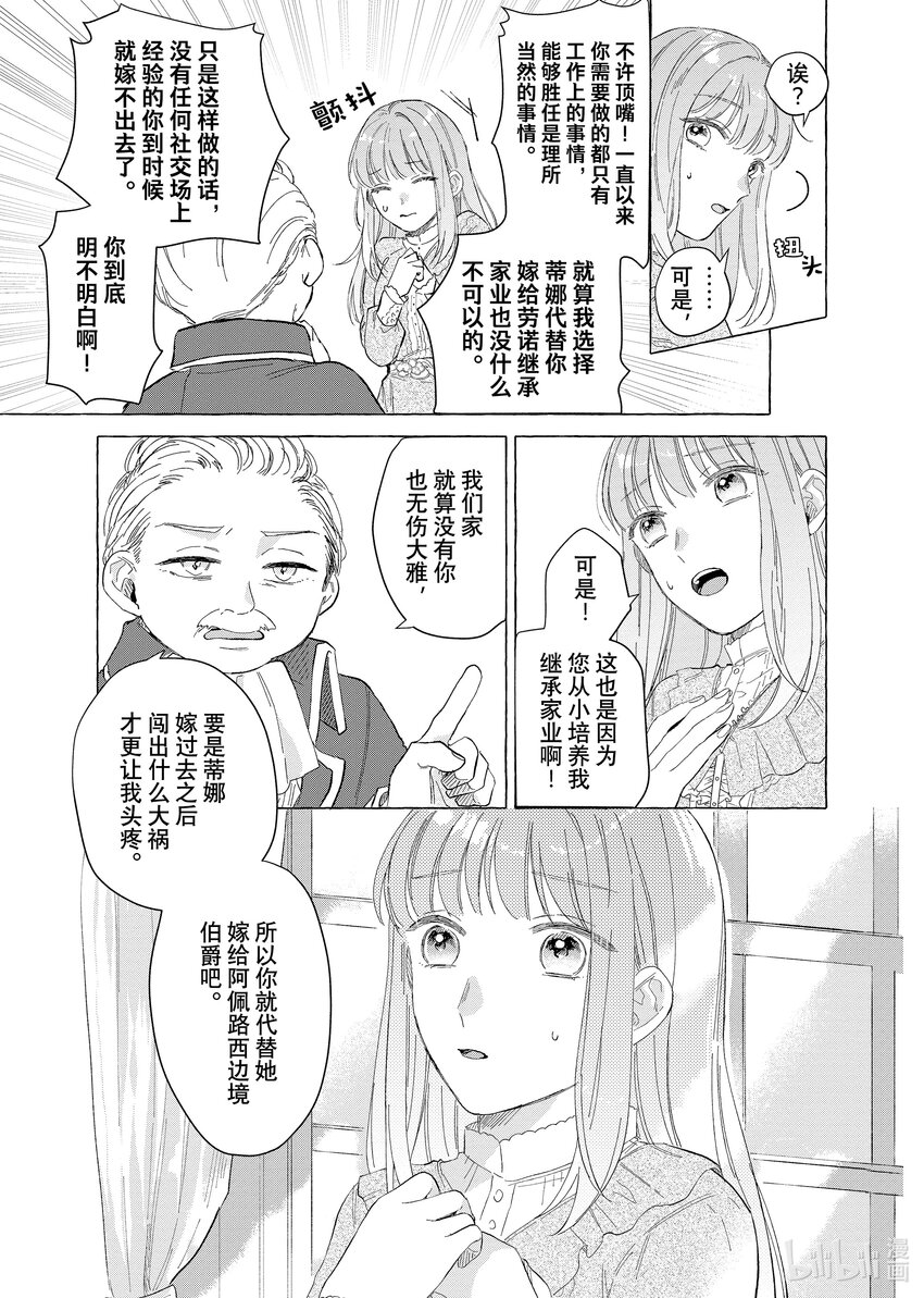 《有特殊情况的大小姐现在深受宠爱很是幸福作品集》03 贫穷大小姐喜欢煮果酱 第9页
