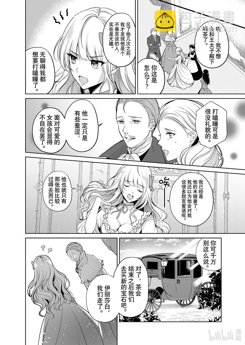 《有特殊情况的大小姐现在深受宠爱很是幸福作品集》02 幸好姐姐私奔了 第10页