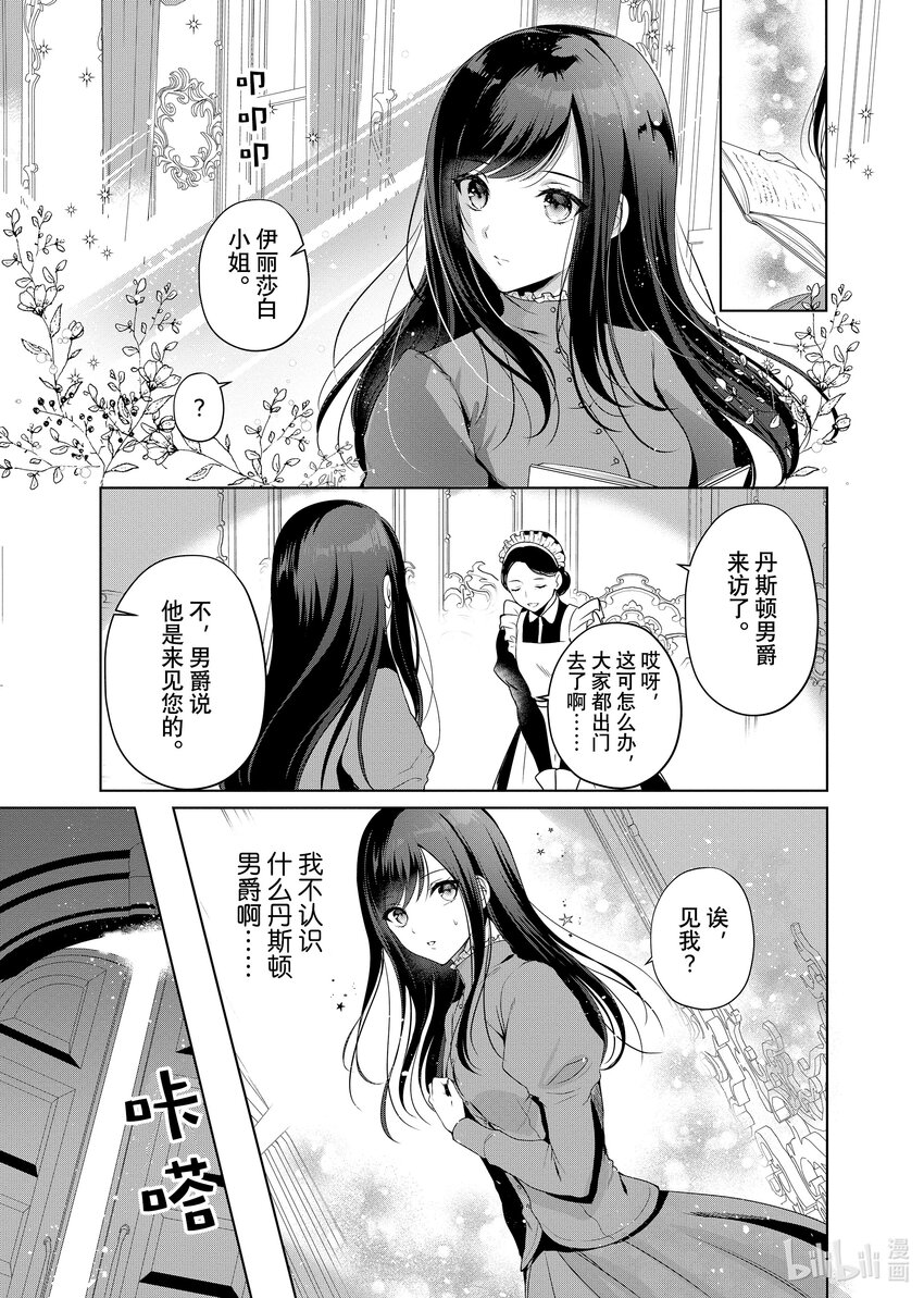 《有特殊情况的大小姐现在深受宠爱很是幸福作品集》02 幸好姐姐私奔了 第11页