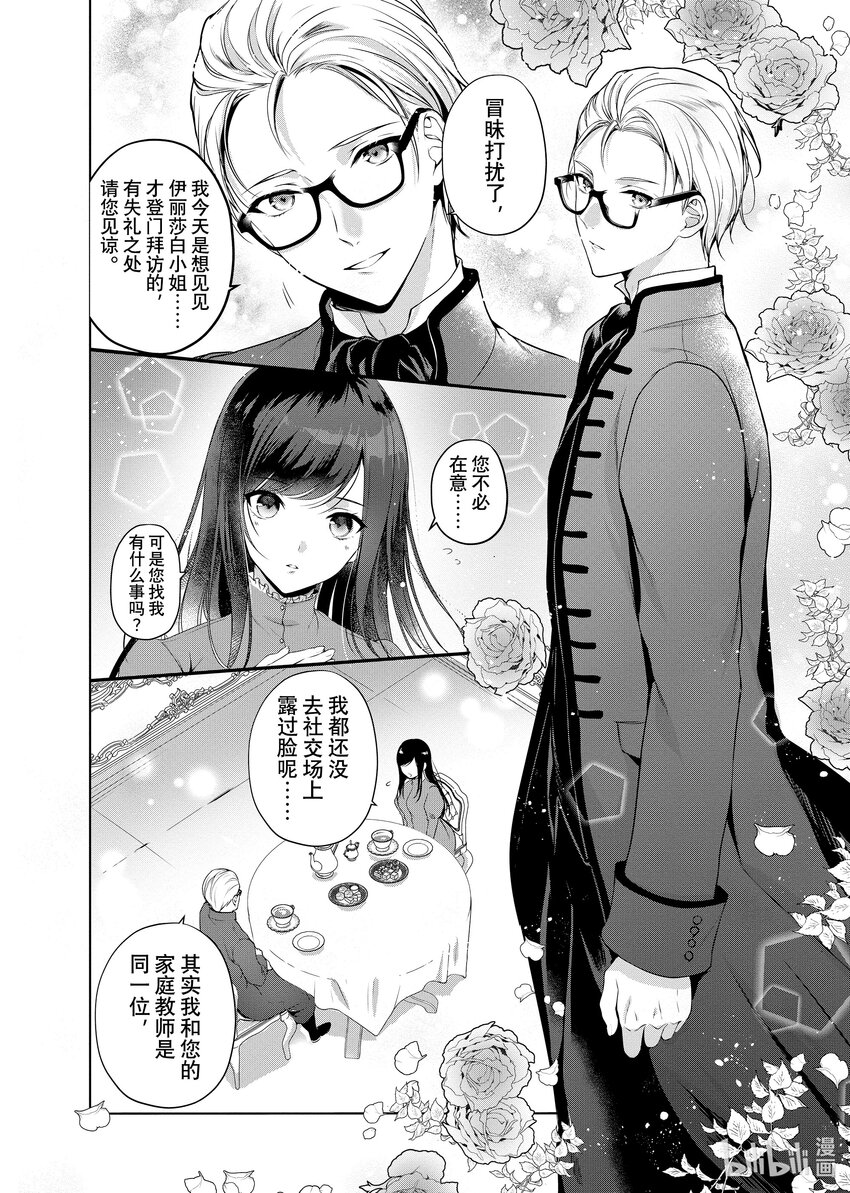 《有特殊情况的大小姐现在深受宠爱很是幸福作品集》02 幸好姐姐私奔了 第12页