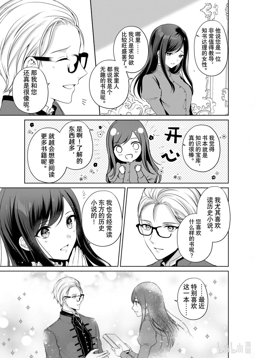 《有特殊情况的大小姐现在深受宠爱很是幸福作品集》02 幸好姐姐私奔了 第13页