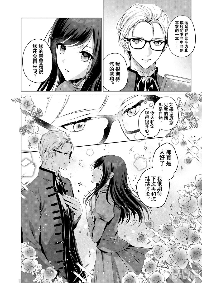 《有特殊情况的大小姐现在深受宠爱很是幸福作品集》02 幸好姐姐私奔了 第14页