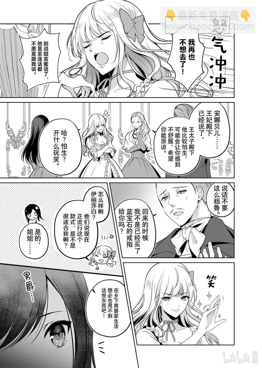 《有特殊情况的大小姐现在深受宠爱很是幸福作品集》02 幸好姐姐私奔了 第15页