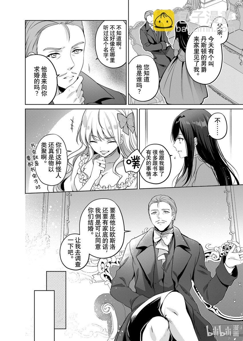 《有特殊情况的大小姐现在深受宠爱很是幸福作品集》02 幸好姐姐私奔了 第16页