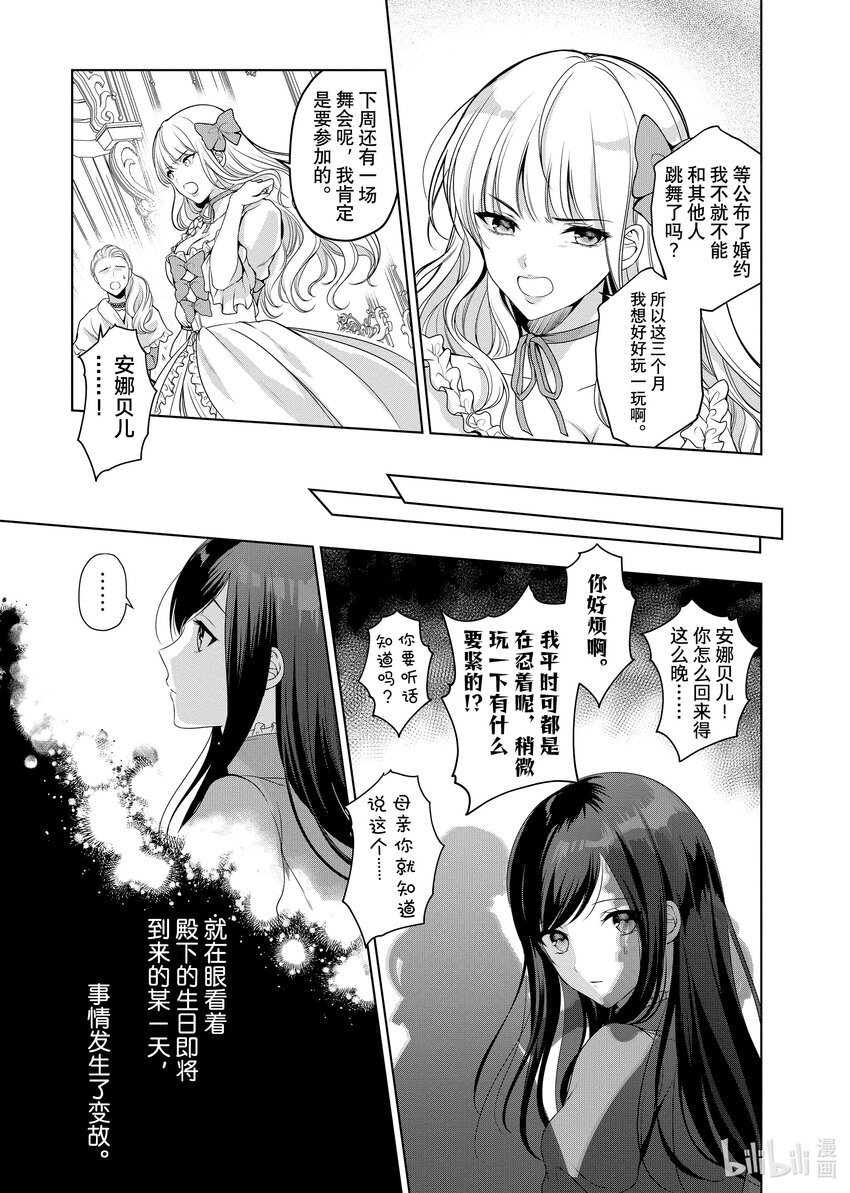 《有特殊情况的大小姐现在深受宠爱很是幸福作品集》02 幸好姐姐私奔了 第19页
