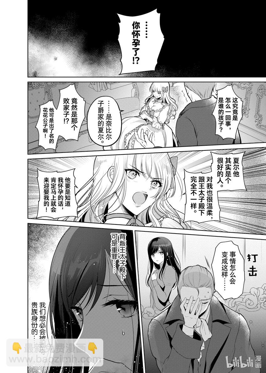 《有特殊情况的大小姐现在深受宠爱很是幸福作品集》02 幸好姐姐私奔了 第20页