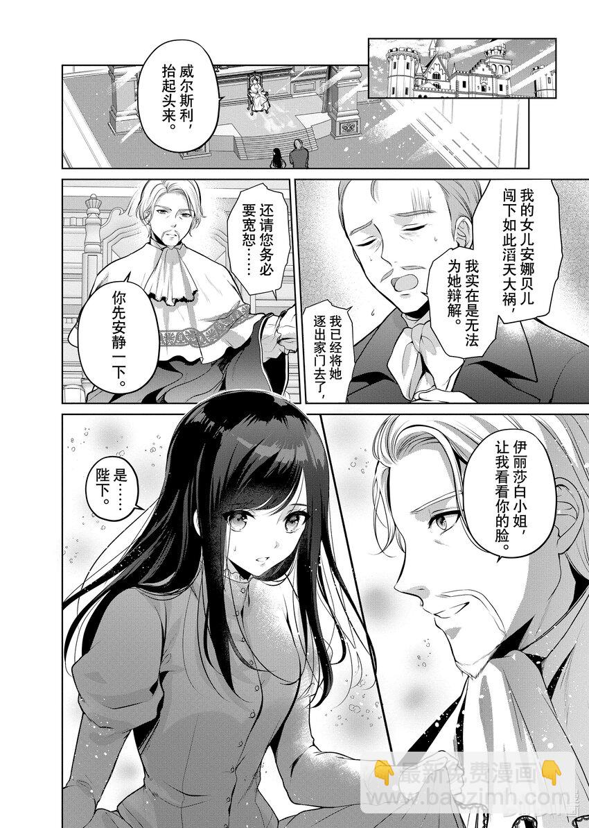 《有特殊情况的大小姐现在深受宠爱很是幸福作品集》02 幸好姐姐私奔了 第22页
