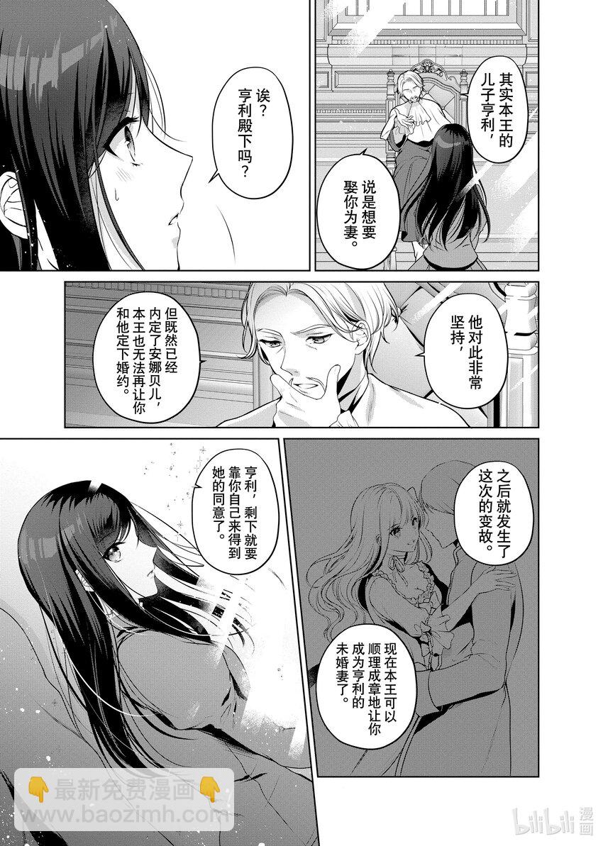 《有特殊情况的大小姐现在深受宠爱很是幸福作品集》02 幸好姐姐私奔了 第23页