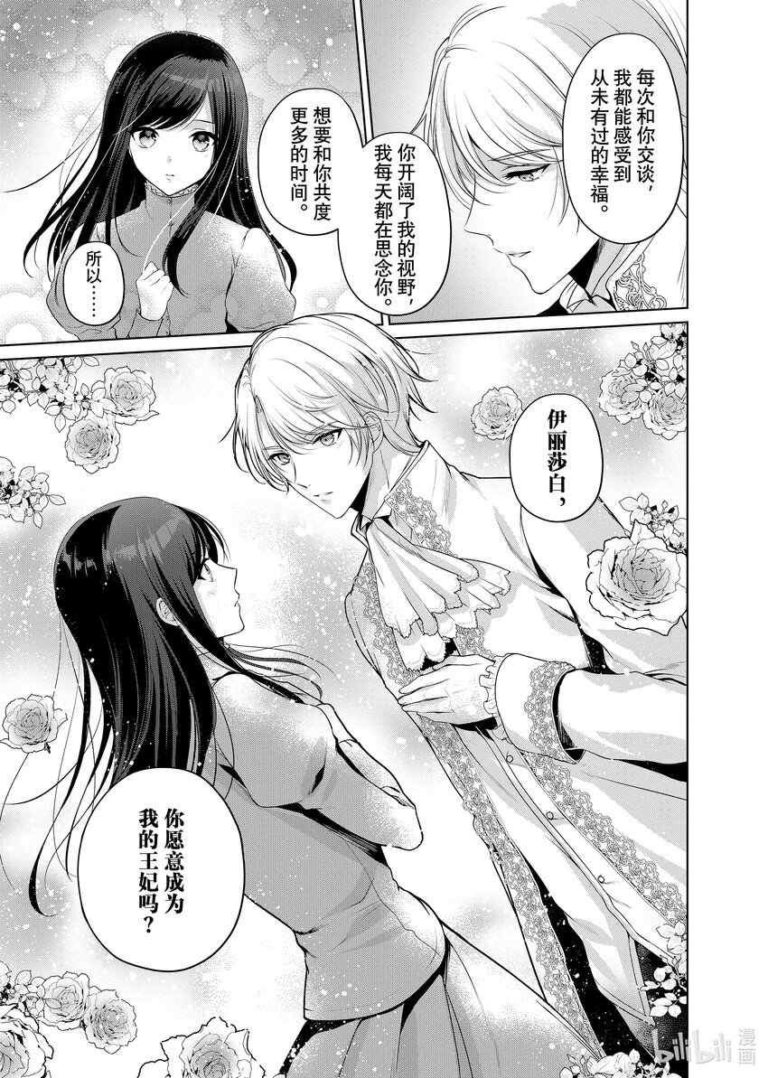 《有特殊情况的大小姐现在深受宠爱很是幸福作品集》02 幸好姐姐私奔了 第25页