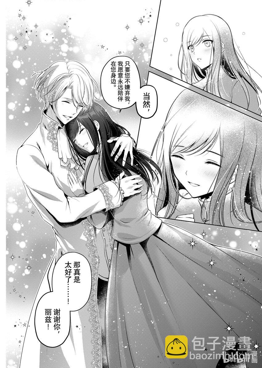 《有特殊情况的大小姐现在深受宠爱很是幸福作品集》02 幸好姐姐私奔了 第26页