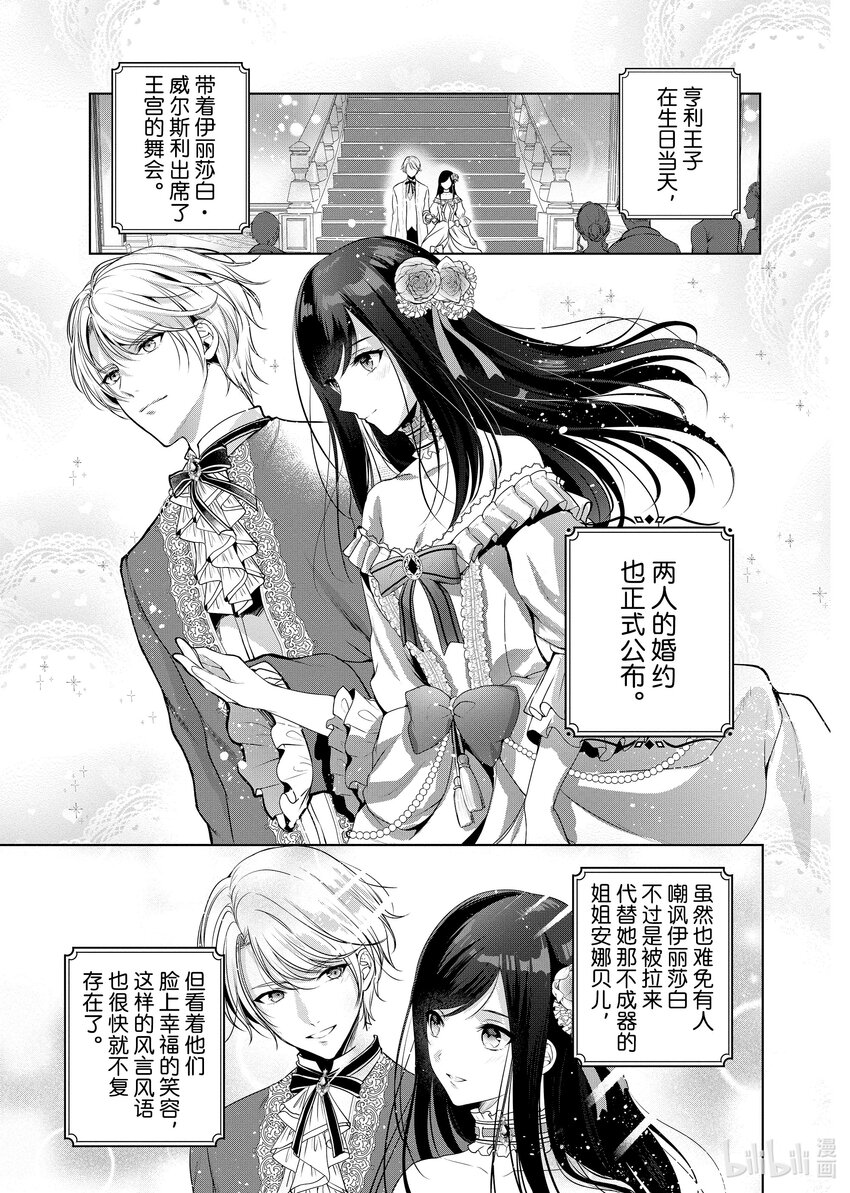 《有特殊情况的大小姐现在深受宠爱很是幸福作品集》02 幸好姐姐私奔了 第27页