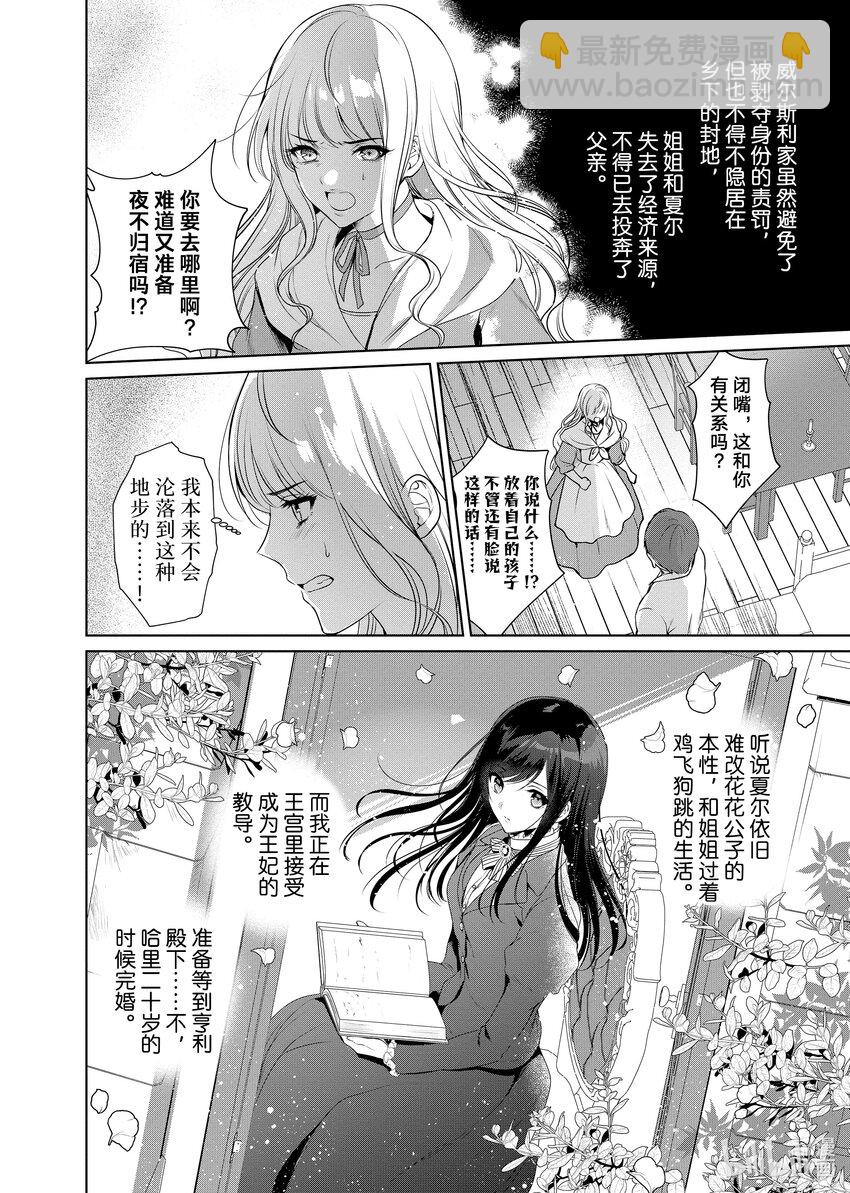《有特殊情况的大小姐现在深受宠爱很是幸福作品集》02 幸好姐姐私奔了 第28页
