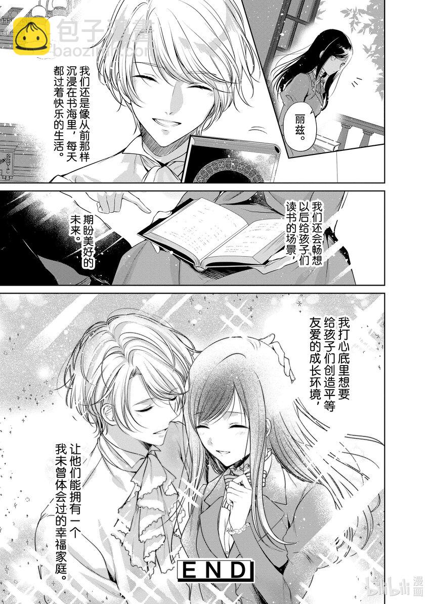 《有特殊情况的大小姐现在深受宠爱很是幸福作品集》02 幸好姐姐私奔了 第29页
