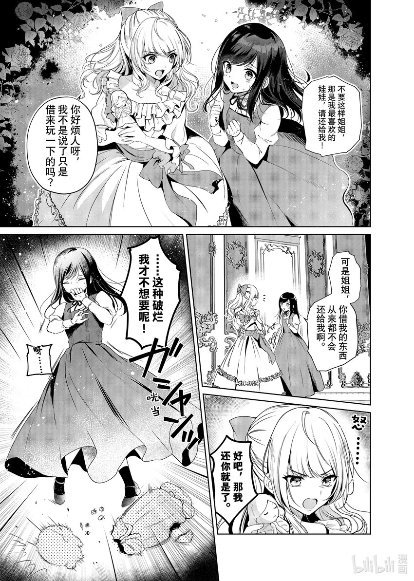 《有特殊情况的大小姐现在深受宠爱很是幸福作品集》02 幸好姐姐私奔了 第3页