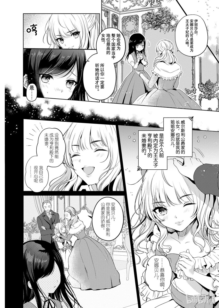 《有特殊情况的大小姐现在深受宠爱很是幸福作品集》02 幸好姐姐私奔了 第4页
