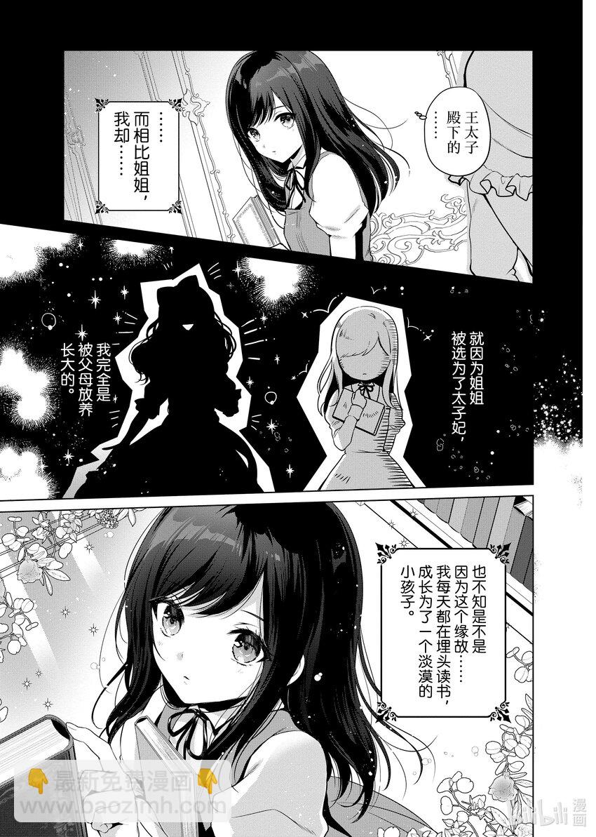 《有特殊情况的大小姐现在深受宠爱很是幸福作品集》02 幸好姐姐私奔了 第5页