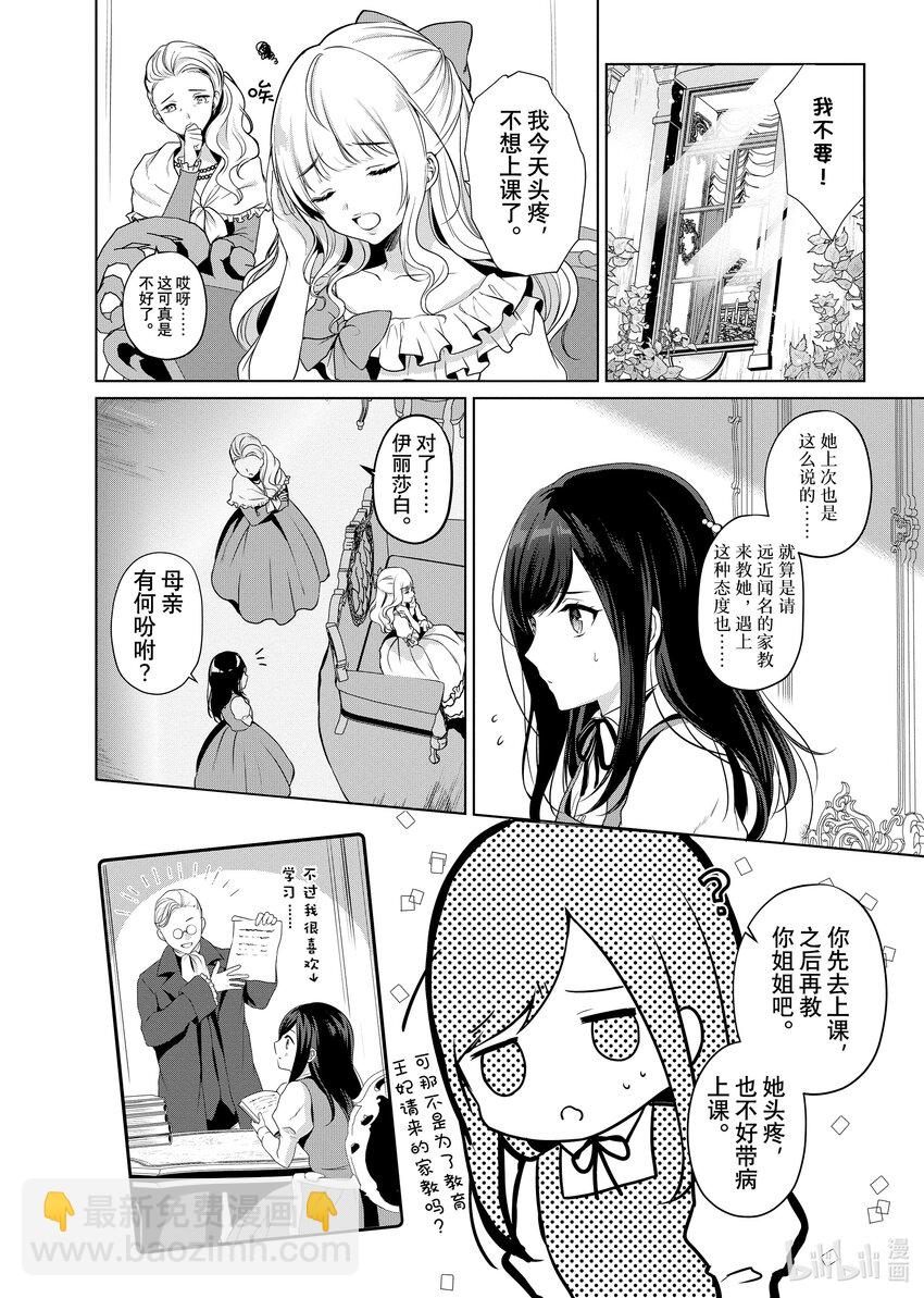 《有特殊情况的大小姐现在深受宠爱很是幸福作品集》02 幸好姐姐私奔了 第6页