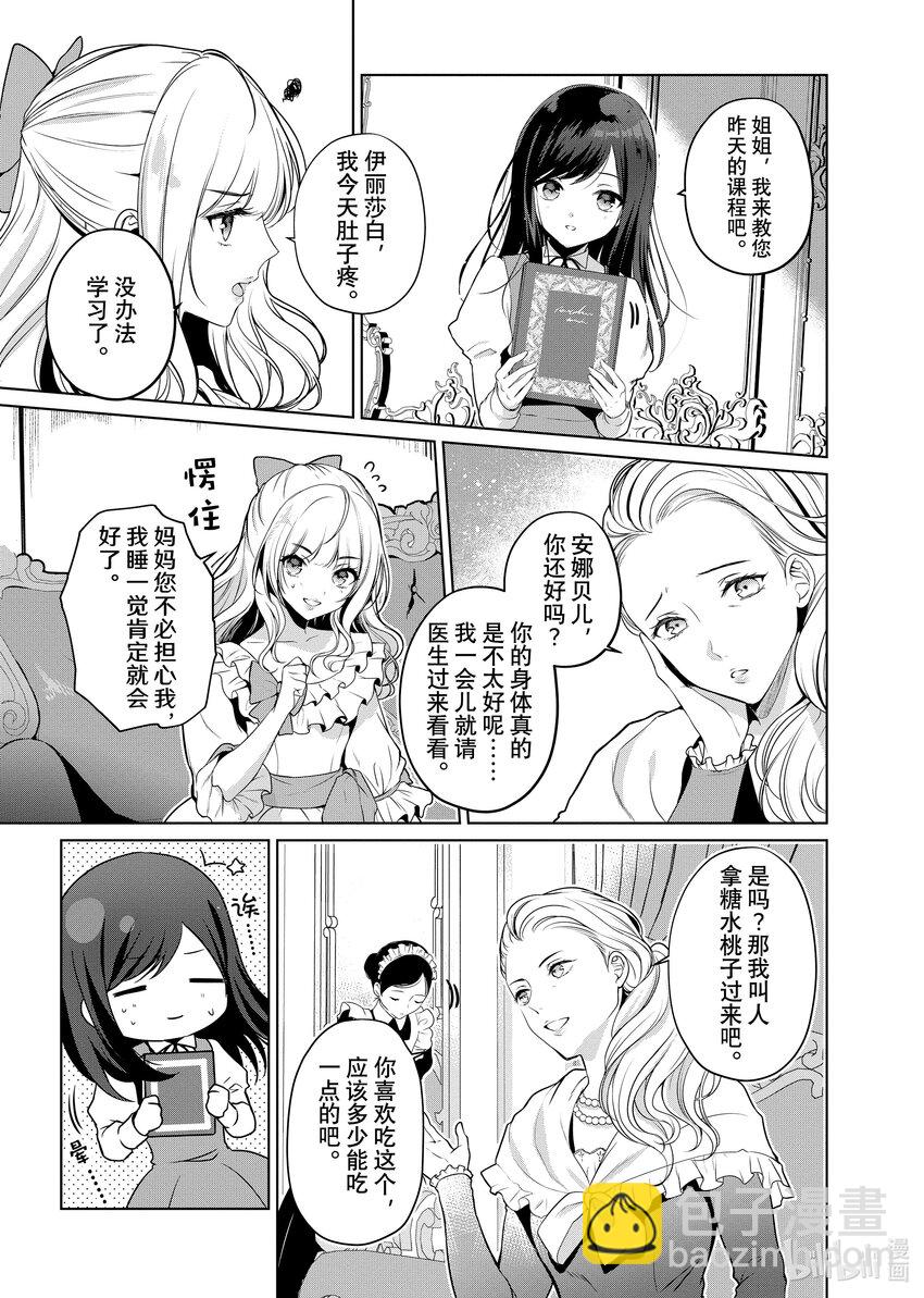 《有特殊情况的大小姐现在深受宠爱很是幸福作品集》02 幸好姐姐私奔了 第7页