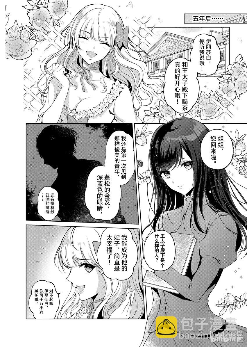 《有特殊情况的大小姐现在深受宠爱很是幸福作品集》02 幸好姐姐私奔了 第8页
