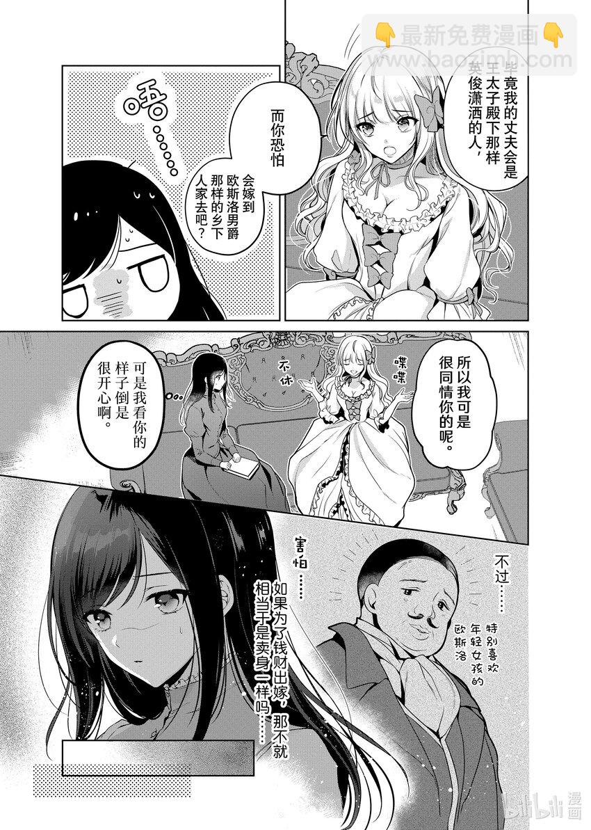 《有特殊情况的大小姐现在深受宠爱很是幸福作品集》02 幸好姐姐私奔了 第9页