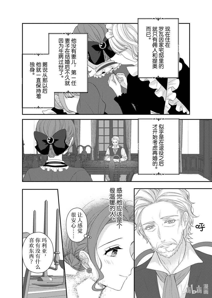 《有特殊情况的大小姐现在深受宠爱很是幸福作品集》04 我很感谢当时那个不幸的自己 第10页