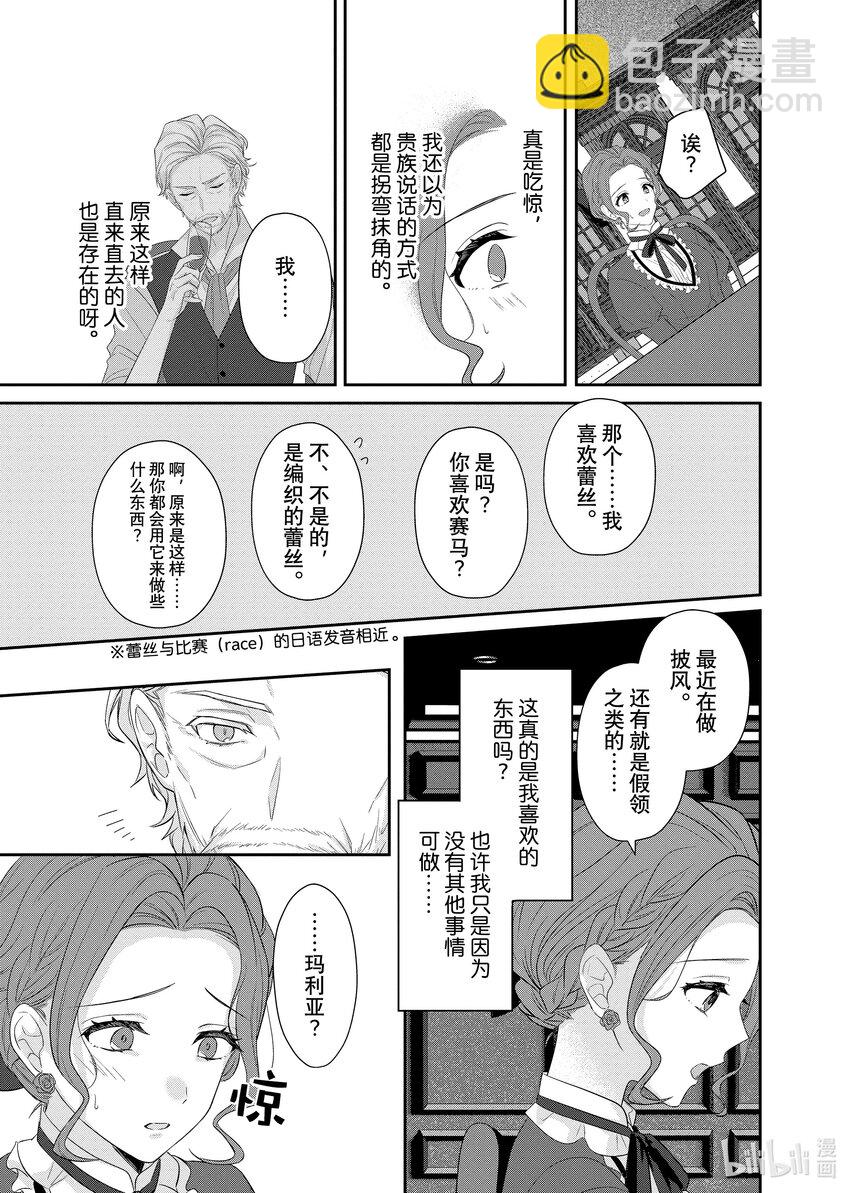 《有特殊情况的大小姐现在深受宠爱很是幸福作品集》04 我很感谢当时那个不幸的自己 第11页