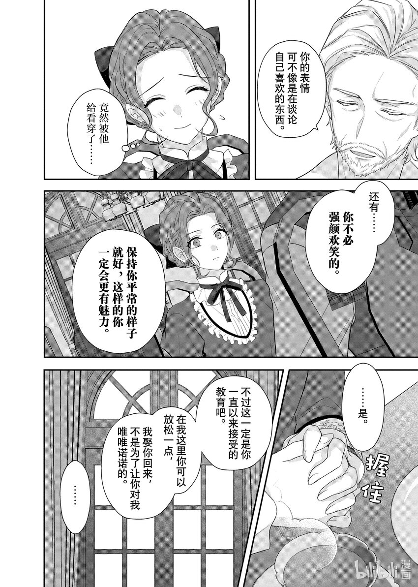 《有特殊情况的大小姐现在深受宠爱很是幸福作品集》04 我很感谢当时那个不幸的自己 第12页