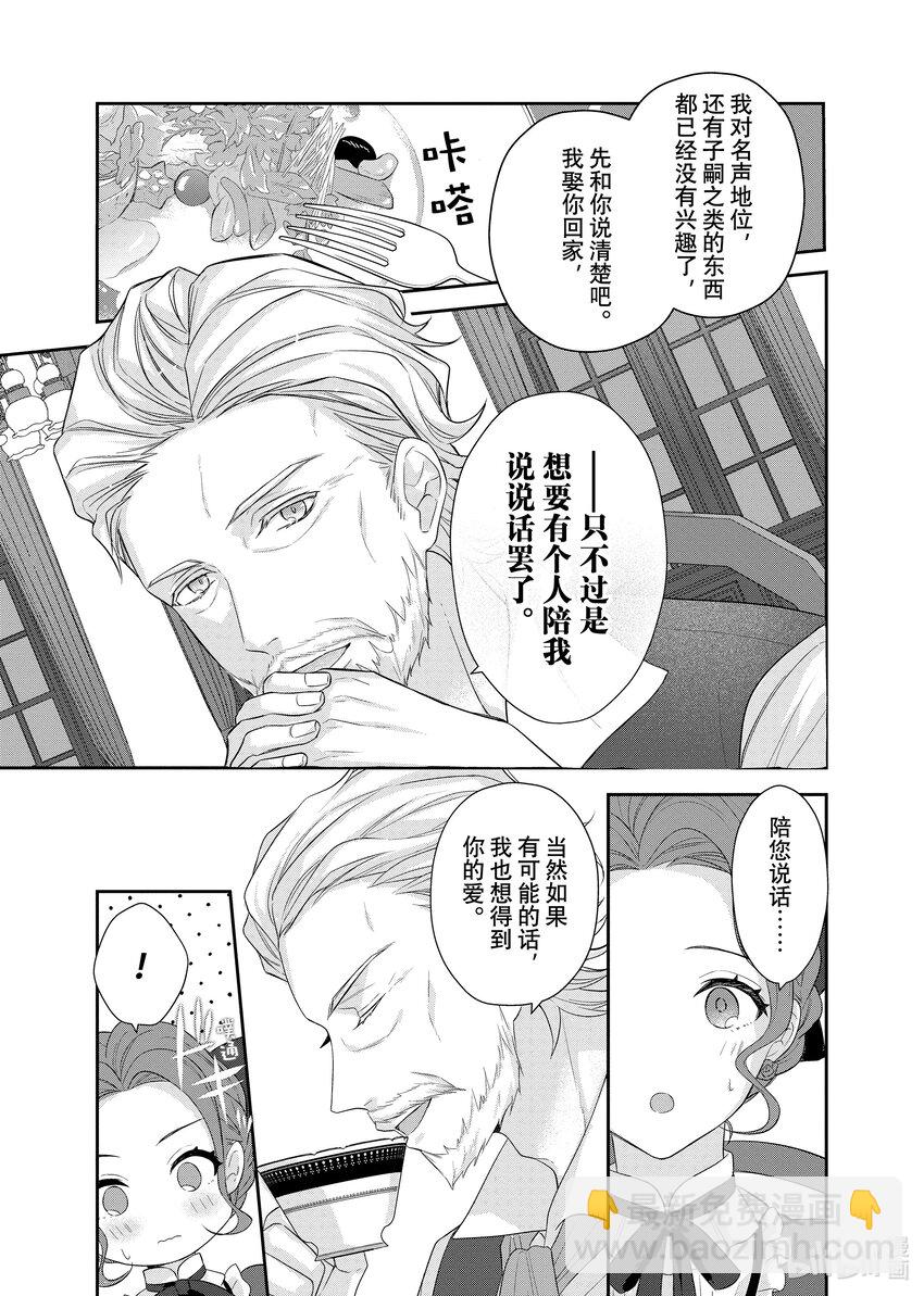 《有特殊情况的大小姐现在深受宠爱很是幸福作品集》04 我很感谢当时那个不幸的自己 第13页