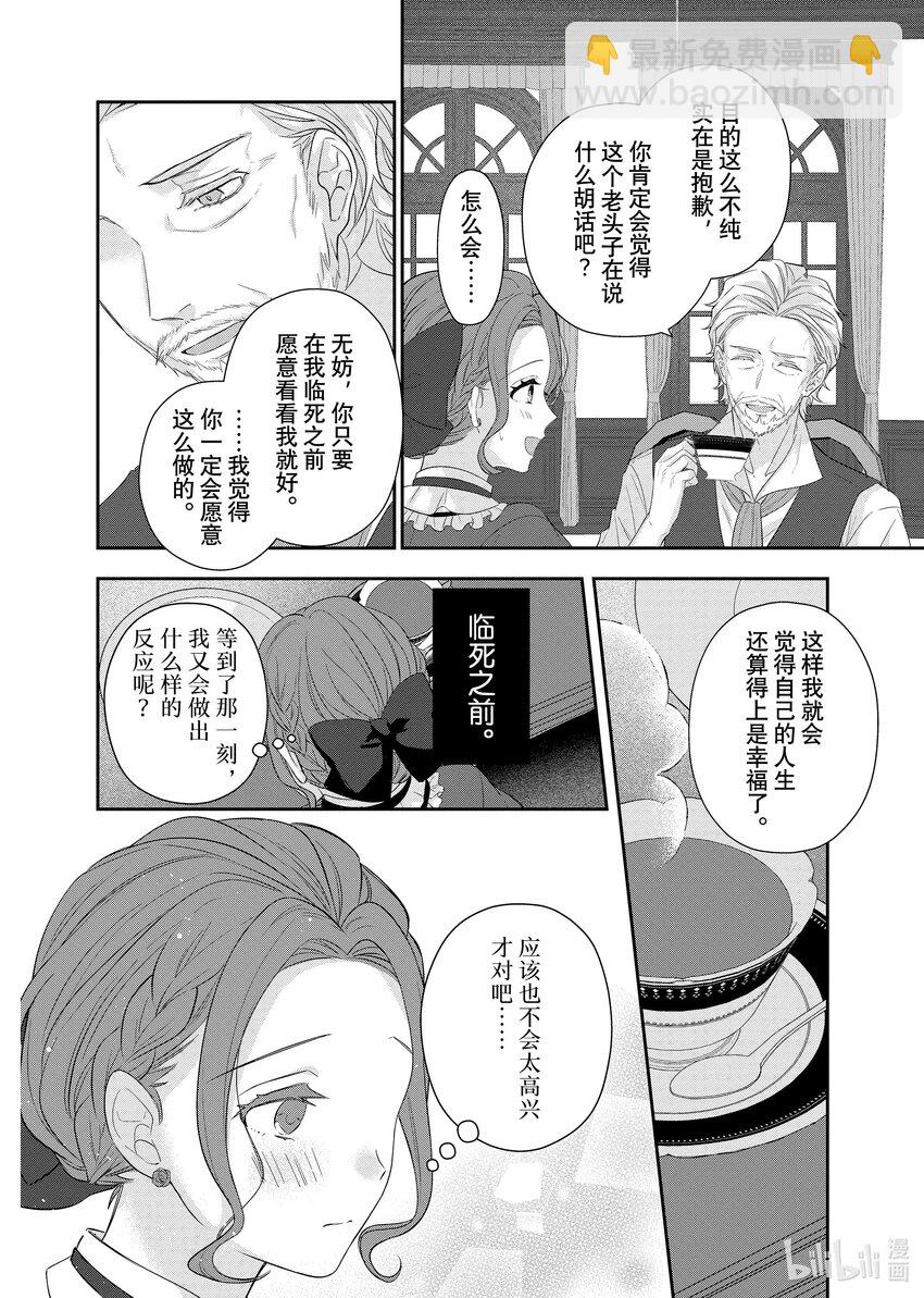 《有特殊情况的大小姐现在深受宠爱很是幸福作品集》04 我很感谢当时那个不幸的自己 第14页